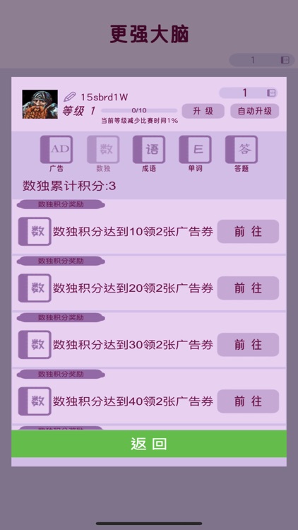 更强大脑 screenshot-5