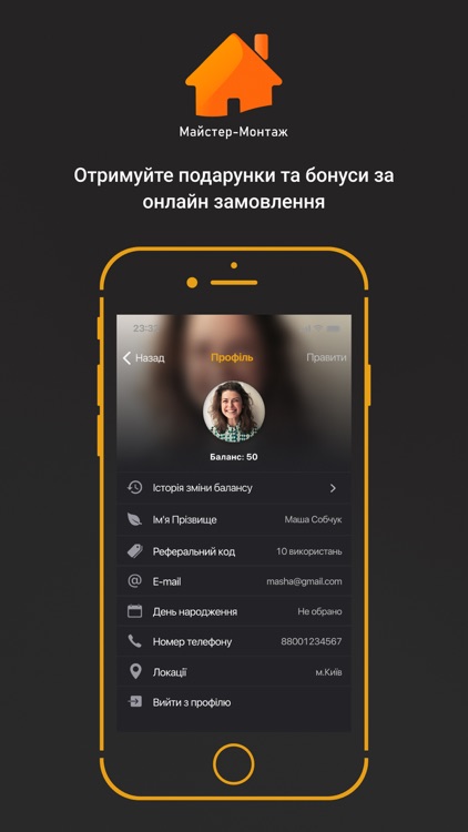 ЦКДФ Майстер Монтаж screenshot-4