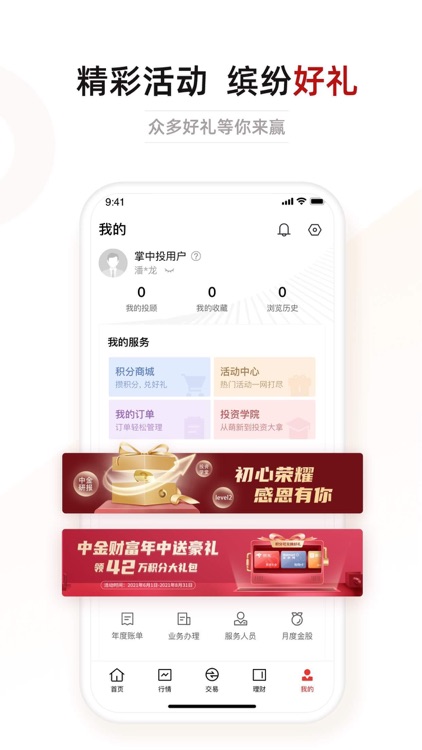 中金财富 screenshot-4