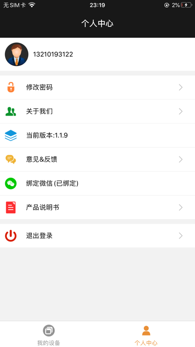 欣易联 screenshot 3