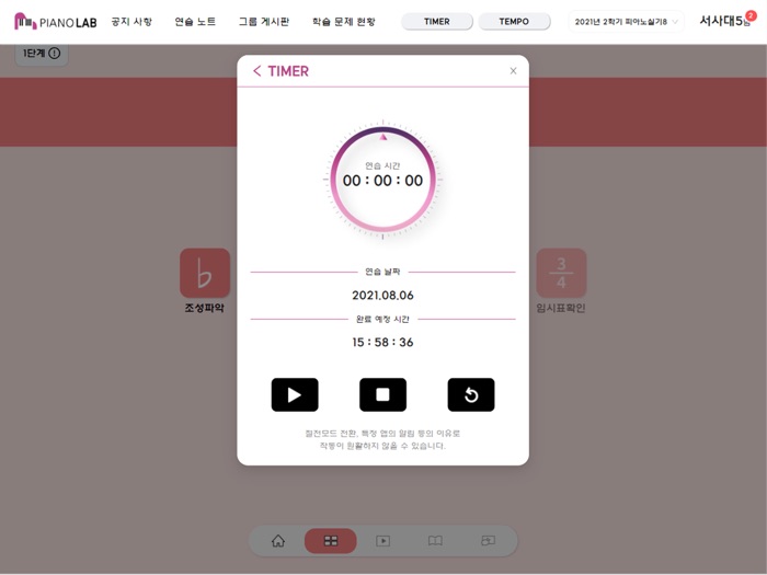 서울사이버대학교 - 피아노 랩 Piano Lab