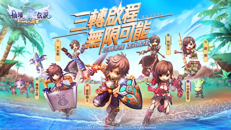 RO仙境傳説:新世代的誕生