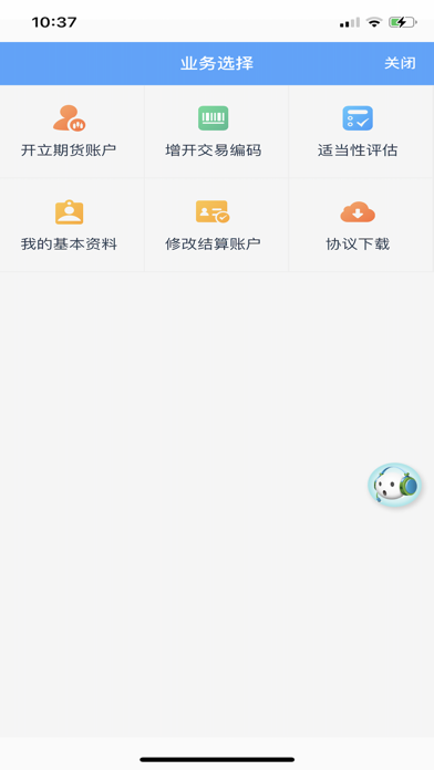 炒期货-期货交易投资开户 screenshot 2