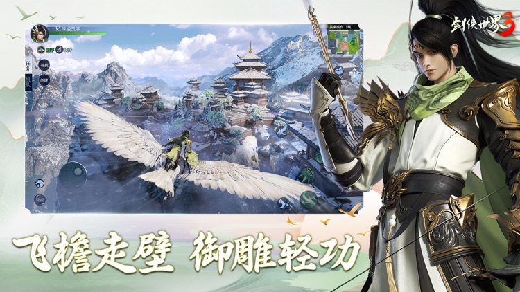 剑侠世界3 screenshot-4