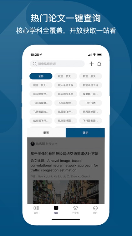 络绎学术 screenshot-3