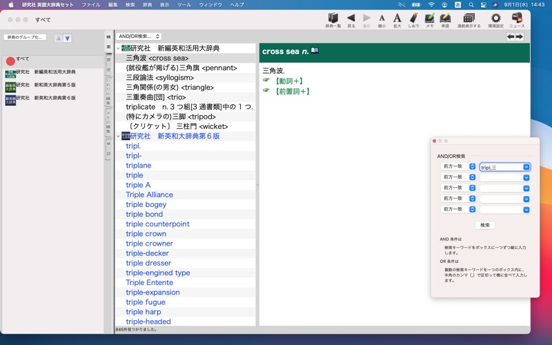 研究社 英語大辞典セット screenshot1