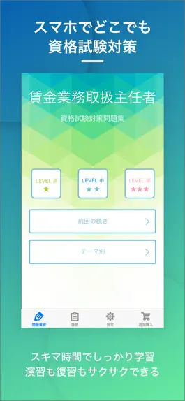 Game screenshot 貸金業務取扱主任者｜スキマ時間で効率学習 mod apk