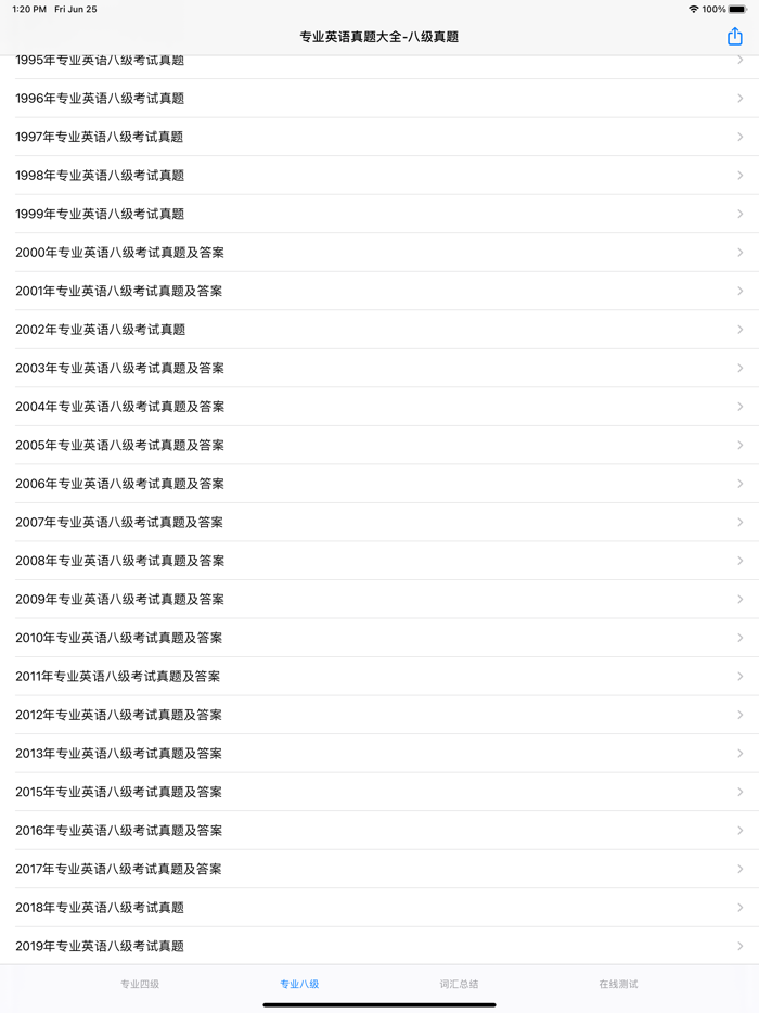 专业英语真题大全-四级八级