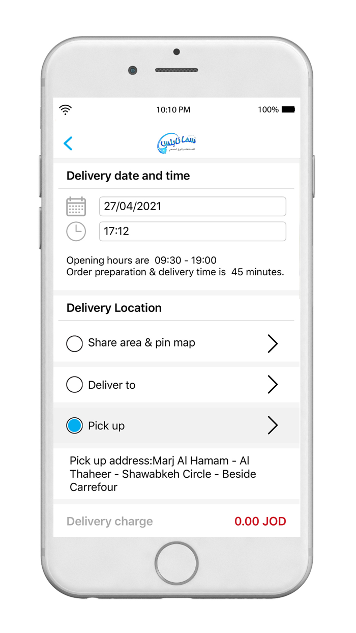 Sama Nablus - سما نابلس