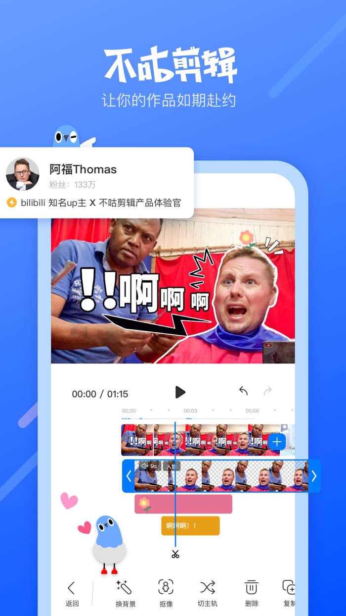 不咕剪辑 - 无广告，轻松剪