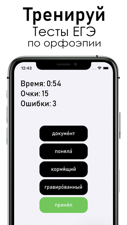 Орфоэпия screenshot-3