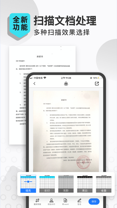 全能扫描王- PDF扫描仪和文字识别 screenshot 2