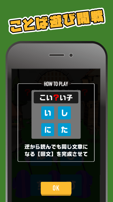 脳トレ ことば遊び廻戦 最新情報で攻略して遊びまくろう Ios Android リリース 攻略 リセマラ 新作の無料スマホゲームアプリが配信開始 スマホゲームアプリ情報