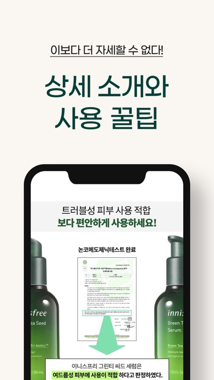 이니스프리 screenshot-5