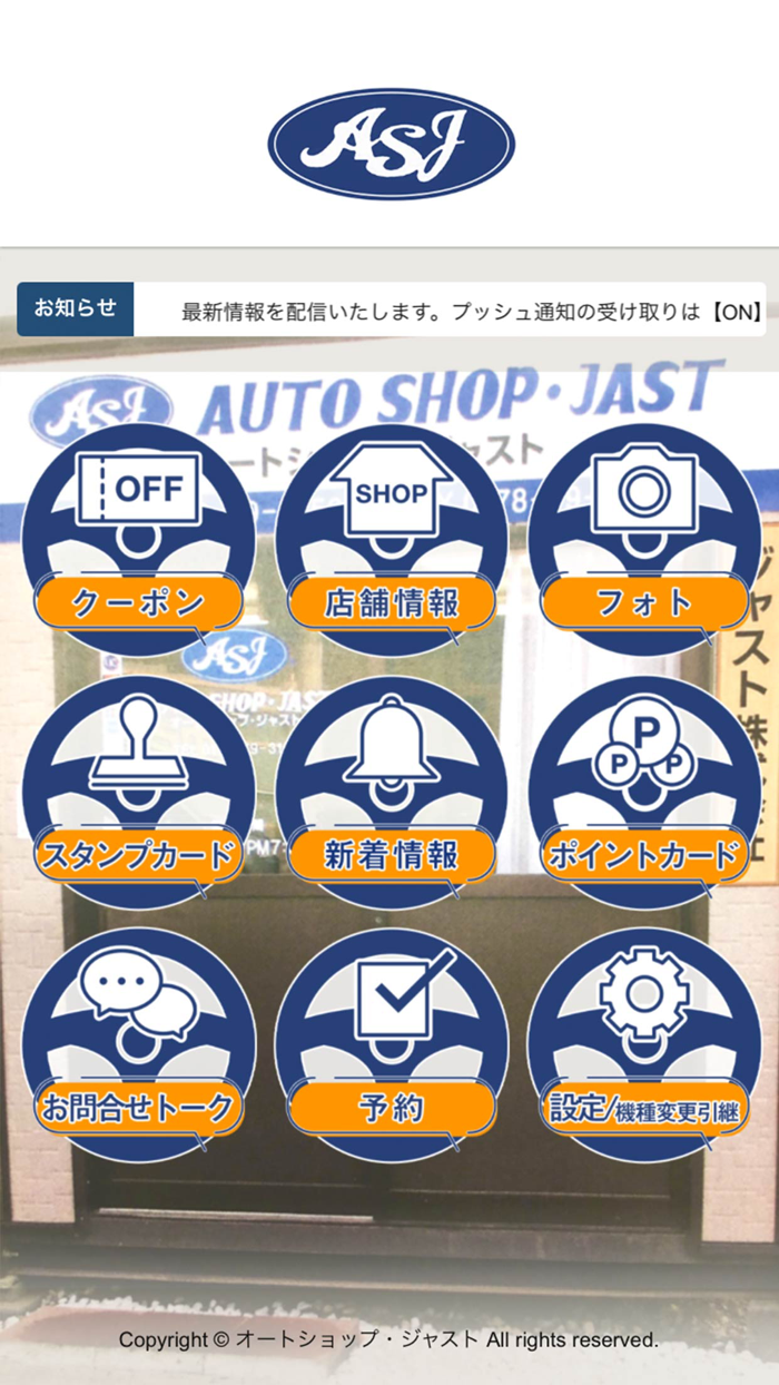 AUTO SHOP・JAST（オートショップ・ジャスト）