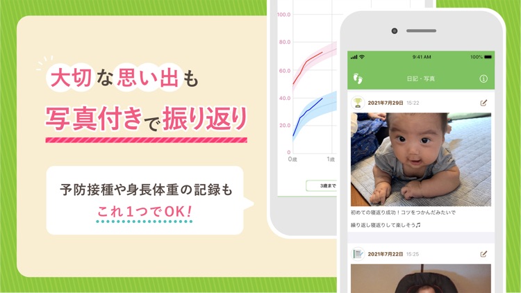 パパっと育児 赤ちゃんのいくじ日記や記録に 成長記録アプリ By First Ascent