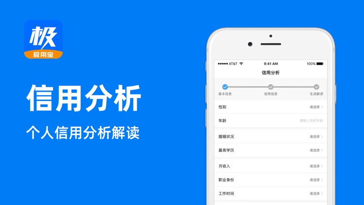 极用宝-账单管理信用分析计算工具 screenshot-3