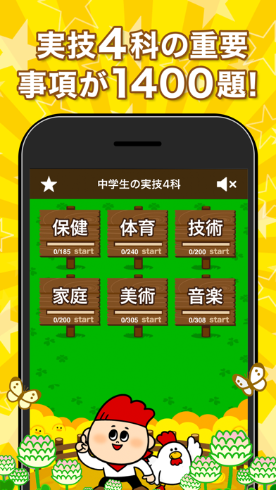 中学生の実技4科勉強アプリ Iphoneアプリ Applion