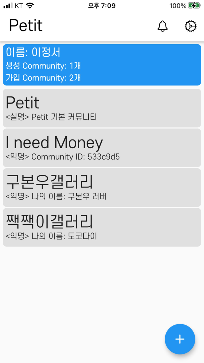 Petit - 나만의 커뮤니티