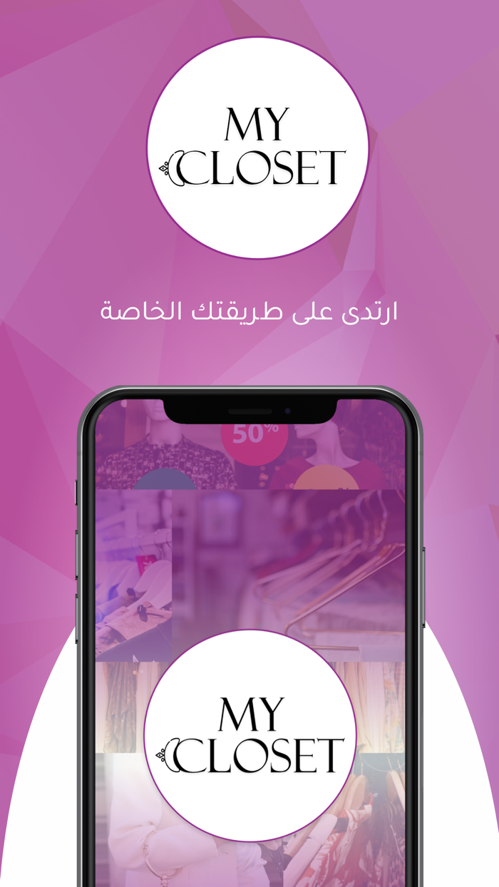 My Closet - ماي كلوزيت