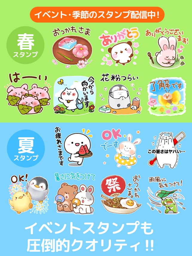 スタンプ放題 デコbox On The App Store