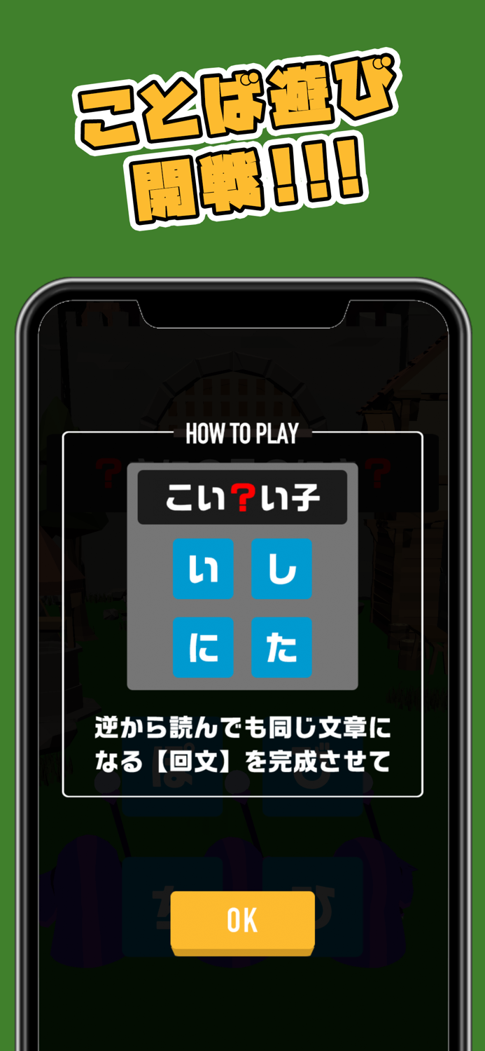 脳トレ！ことば遊び廻戦