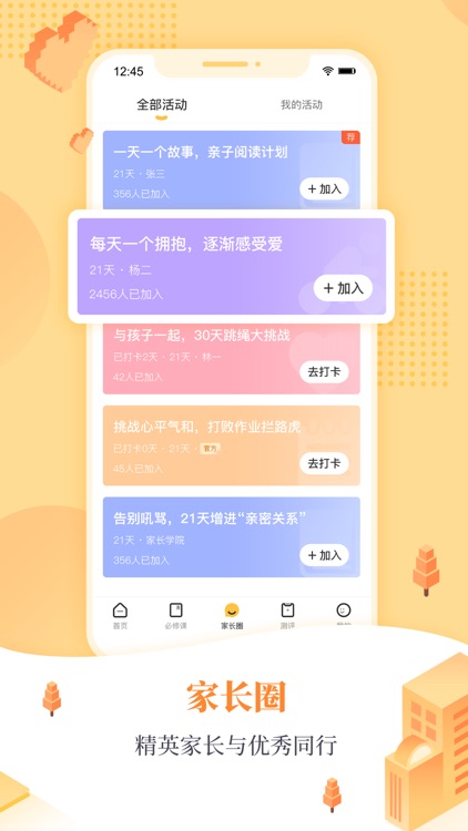 阳光家长学院 screenshot-3