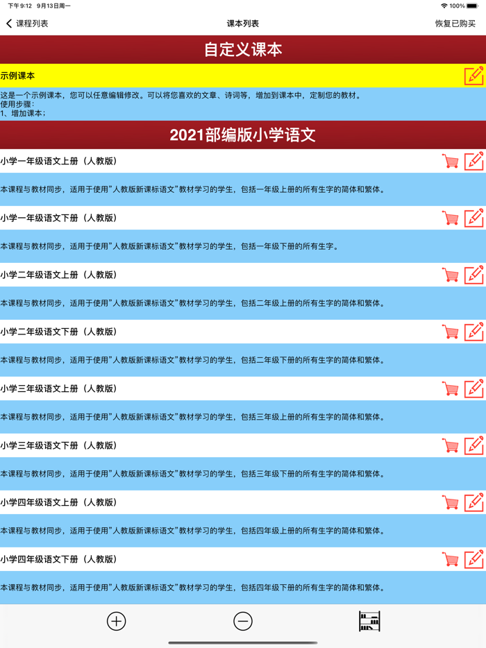 语文六年上册北京版
