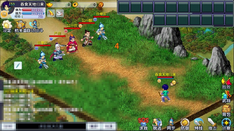吞食天地归来 screenshot-6