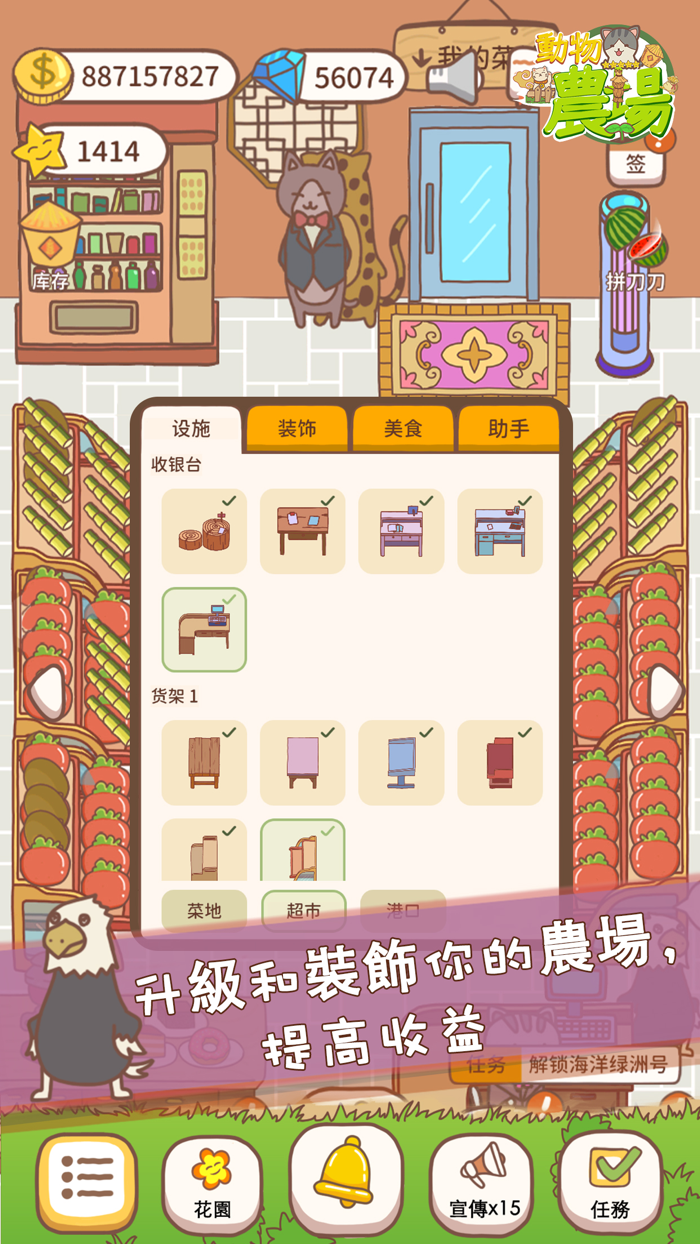 動物農場-輕鬆治愈的放置經營