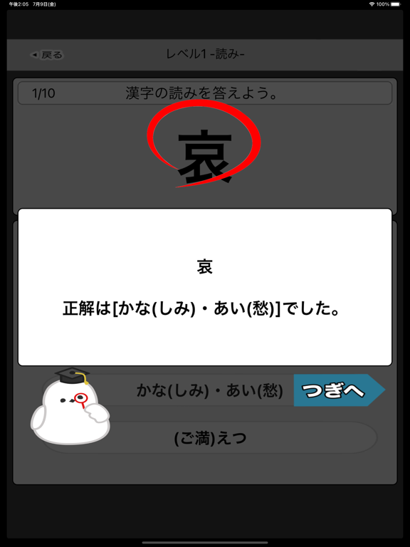 中学2年生 漢字ドリル 漢字検定3級 App Price Drops