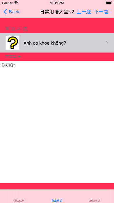 越南语大全 screenshot1