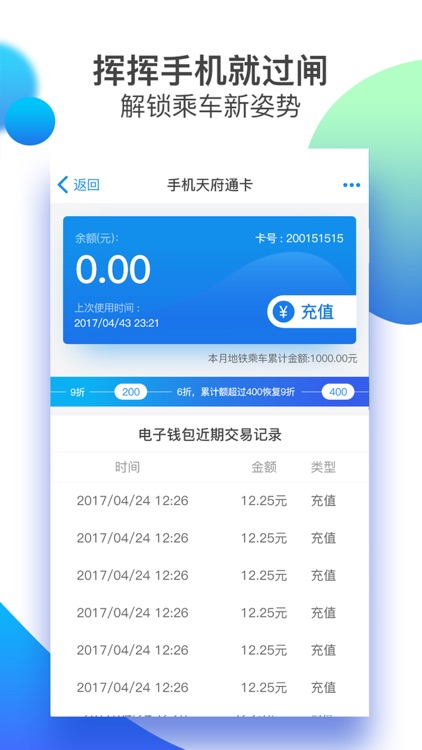 天府通 screenshot-3