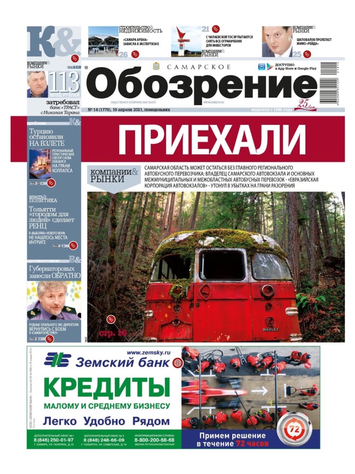 «Самарское обозрение»  «Дело»