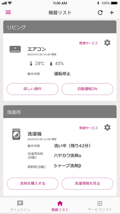 COCORO HOME screenshot1