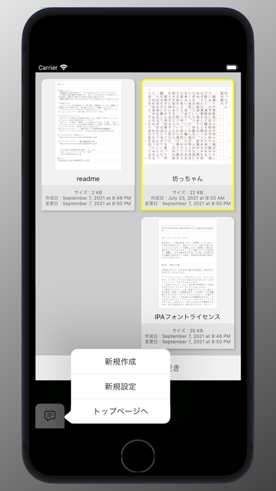 縦書きエディタ 風紹介画像3