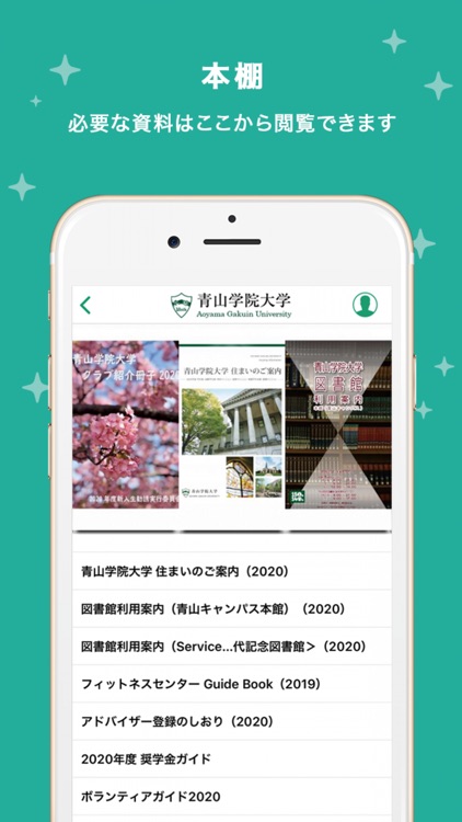 青山学院大学公式アプリ「らいふいんあおやま」 screenshot-3