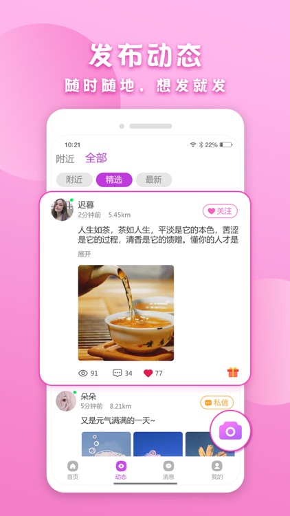 陌撩交友