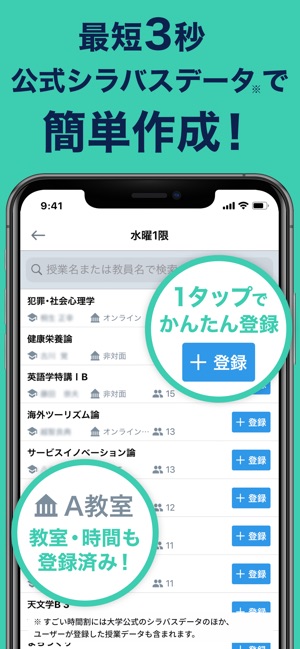 すごい時間割 大学生の時間割アプリ をapp Storeで