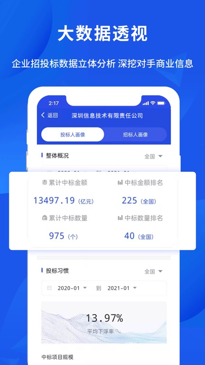 筑龙标事通-全国招投标采购信息查询 screenshot-5
