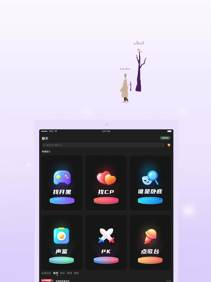 TWO-连麦语音交友软件