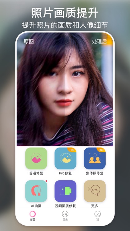 你我当年 - 照片视频变高清 老照片修复视频画质优化增强 screenshot-0