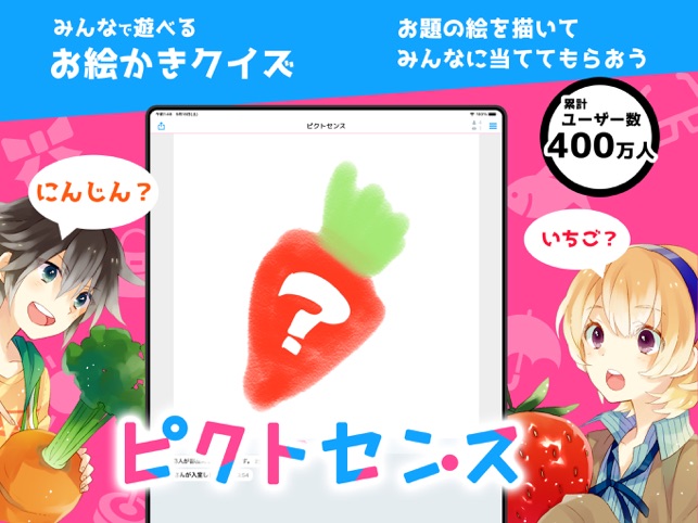 ピクトセンス みんなでお絵かきクイズゲーム On The App Store