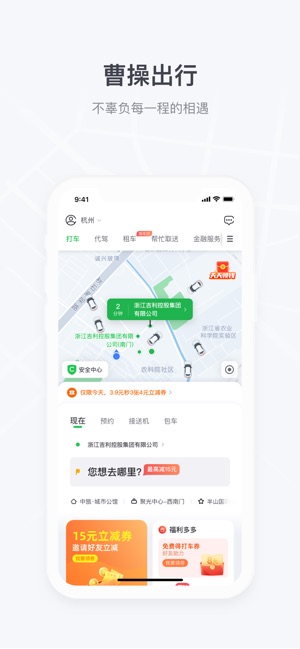 曹操出行-快车专车打车神器截图