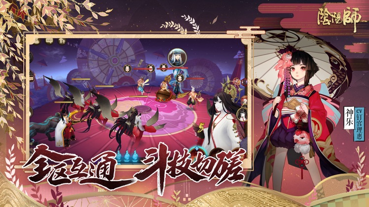 阴阳师 screenshot-3