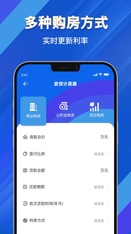 房贷计算器-最新房贷按揭计算软件