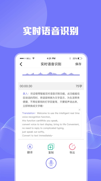 录音转文字--语音转换文字实时语音翻译