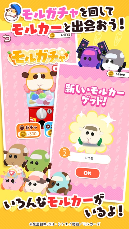 PUI PUI モルカー もぐもぐパーキング screenshot-3