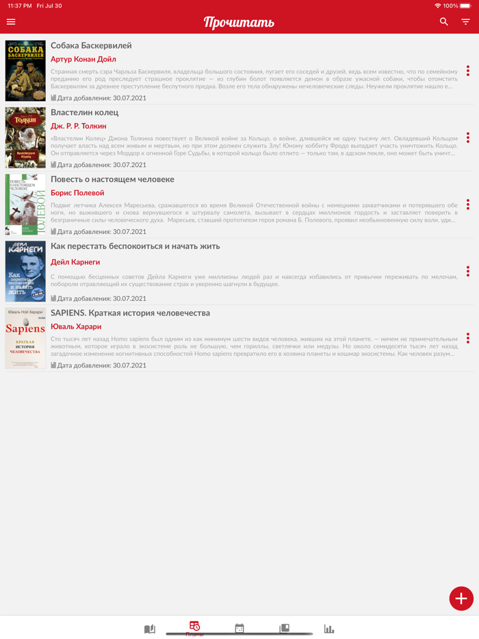 Book Diary Pro дневник чтения