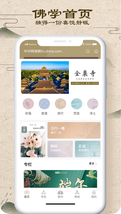 中华网佛学频道 screenshot 3